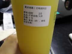 -莫沫南路水果鲜茶(百味胡同店)