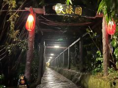 -天赐温泉