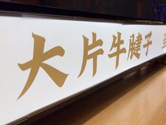 -马记永·兰州牛肉面(3019君尚店)