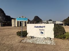 -Club Med地中海俱乐部·桂林度假村