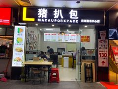 门面-L猪扒包(天河购书中心店)
