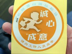 -杭州萧山国际机场