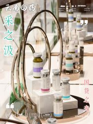 -采之汲·云南白药集团