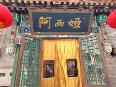 -阿西娅食府(中关村店)