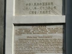 -白鹿洞书院