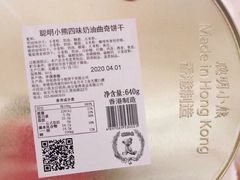 -珍妮曲奇聪明小熊(尖沙咀店)