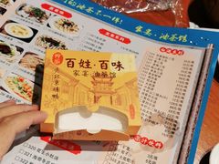 -百姓·百味家宴油茶馆(鼎运大厦店)