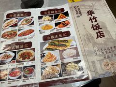 -华竹饭店(中央大街店)