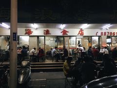 -海浪食店(湖滨中路店)