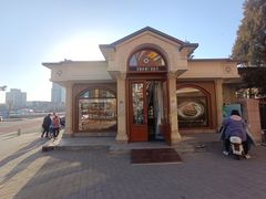 -莫斯科餐厅面包坊(北展店)