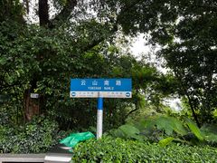 -广州市白云山风景名胜区
