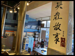 门面-英雄故事地摊烤肉(马驹桥店)