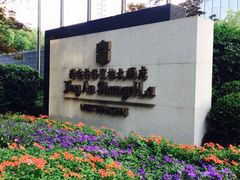 -上海静安香格里拉大酒店