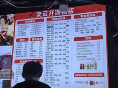 -笑云开汤包店(网巾市店)