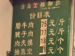 -马志善稀糊爛生熟肉店