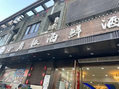 -小老板海鲜酒家(董家渡店)