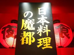 门面-有喜屋·日料·居酒屋(旭辉广场店)