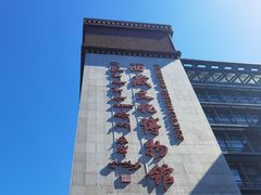 -西藏文化博物馆