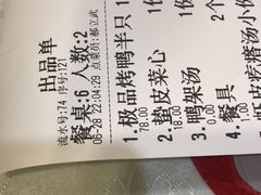 账单-北纬39度天津宴(黑牛城道店)