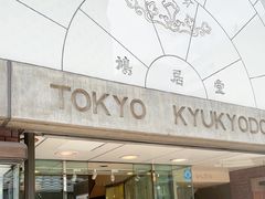 -鸠居堂(銀座本店)