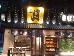 门面-三月居酒屋(青年大街店)