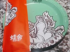 -蛙舍·炭烧牛蛙(东百中心店)