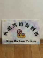 -小部落•刺青•穿孔饰品•海娜纹身