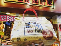 -咀香园饼家(大三巴店)