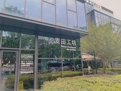 -麦田工坊(月湖店)