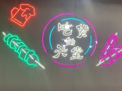 -张记烤羊腿(北花园店)