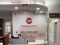 -复旦大学附属华山医院(浦东院区)