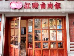 -红猪卤肉饭(大西洋美食城店)