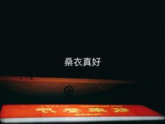 -牧羊餐厅