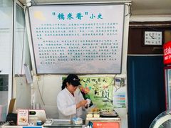 -糯米香(长江路店)