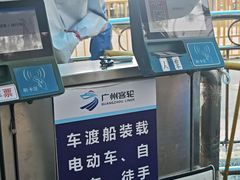 -鱼珠码头(轮渡站)