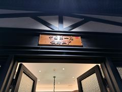 -唐山宴百姓府邸院落中餐