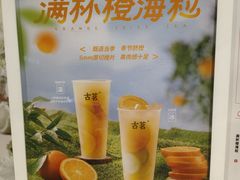 -古茗(番禺厦滘店)