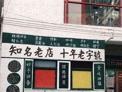 门面-華叔茶記