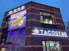 门面-TACO STAR 塔可星(下沙宝龙店)
