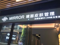 门面-MEMO Skin漫溯皮肤管理