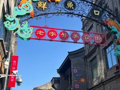 -北京前门大栅栏