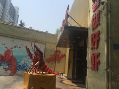 -仙品龙虾(总店)