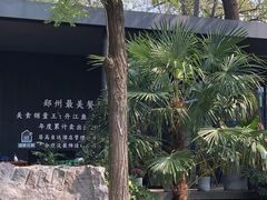 -思念果岭湖畔花房餐厅