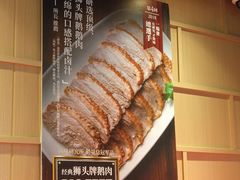 -狮头牌卤味研究所·卤味饭(花城汇南区店)