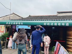 -孝店王酒酿馒头(安昌1店)