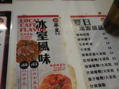 菜单-华星冰室(湾仔店)