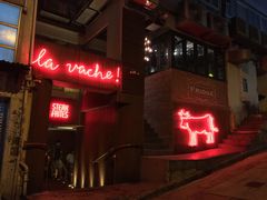 门面-La Vache! 噢！那只奶牛！(尖沙咀店)