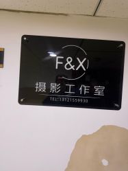 -FX摄影工作室(中关村店)