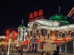 -沈阳站