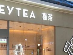 -喜茶(上海正大广场店)